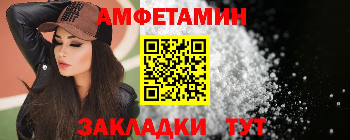 Амфетамин  Амфетамин VHQ  Вход с VPN  Сосновый Бор 