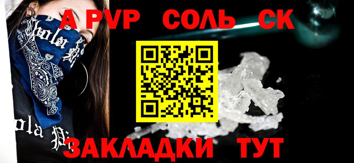 Сосновый Бор  A-PVP  A-PVP Соль  Вход с VPN  А ПВП крисы CK  Alpha PVP Соль 
