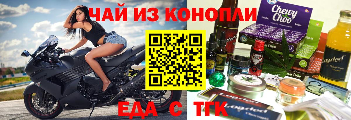 Еда ТГК конопля  Вход с VPN  Сосновый Бор 