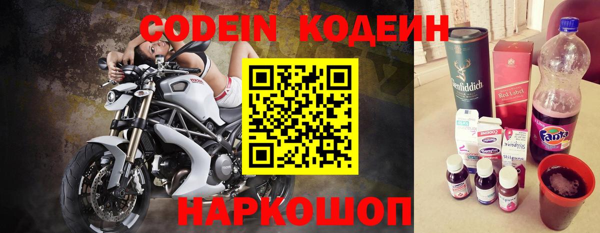 Codein напиток Lean (лин) Сосновый Бор
