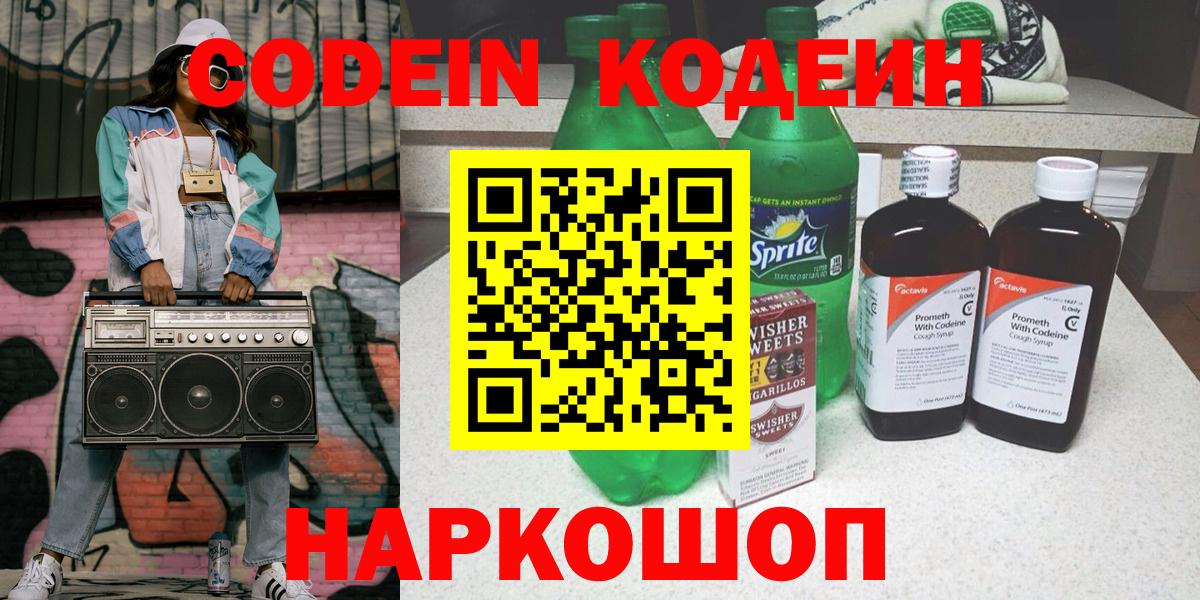 Сосновый Бор  Кодеиновый сироп Lean напиток Lean (лин)  Кодеин Purple Drank  Вход с VPN 