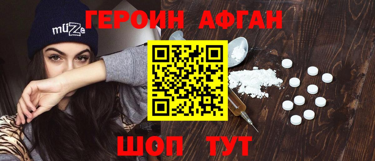 ГЕРОИН герыч Сосновый Бор