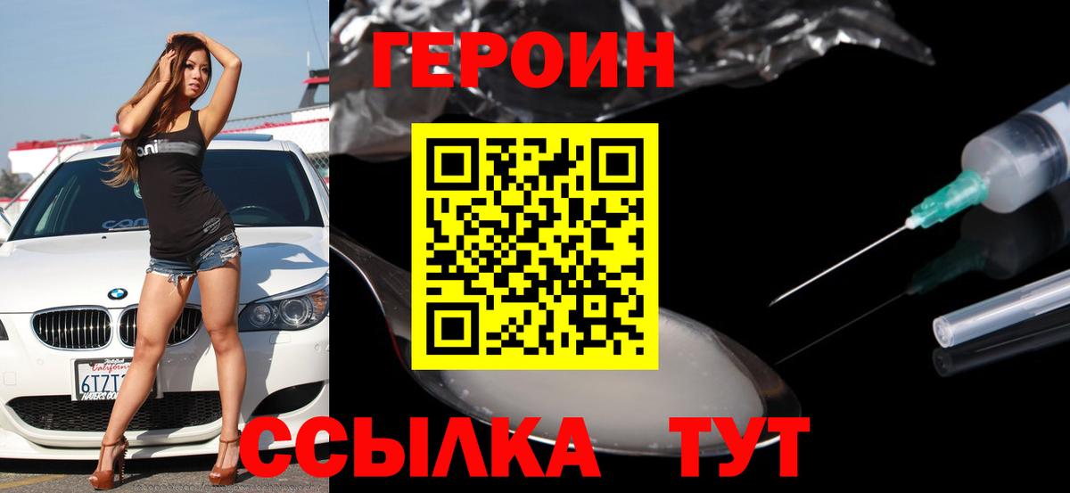 Сосновый Бор  ГЕРОИН  Вход с VPN  Героин Афган 