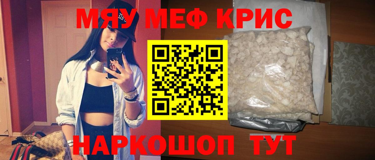 МЯУ-МЯУ  Вход с VPN  Сосновый Бор  МЕФ mephedrone 