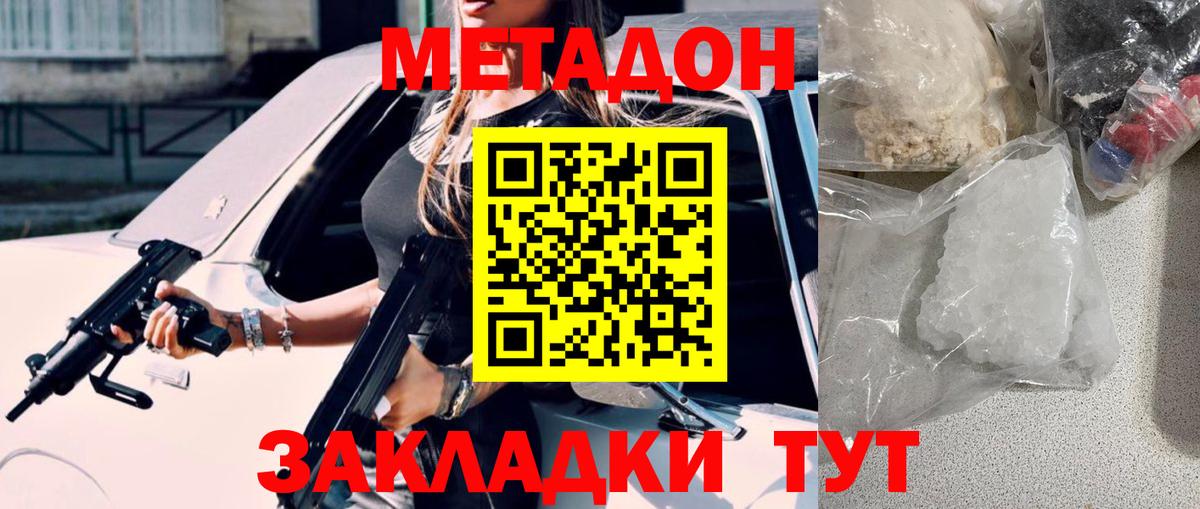 Метадон VHQ Сосновый Бор